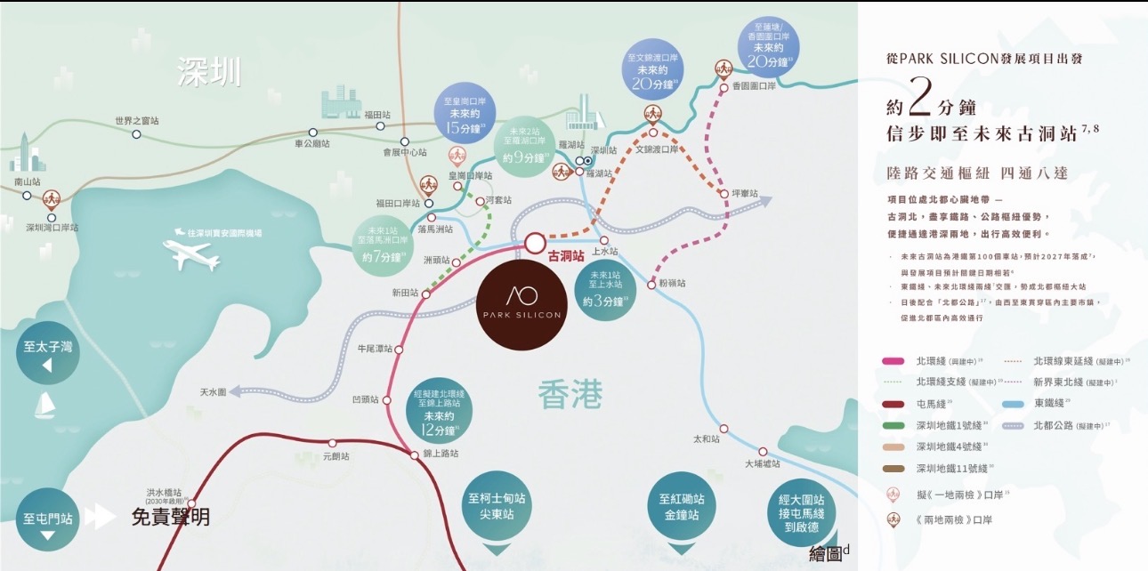 PARK SILICON 所在古洞北往返深圳及香港各區的交通路線圖